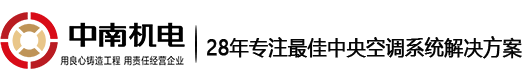 廣州日立中央空調(diào)安裝公司